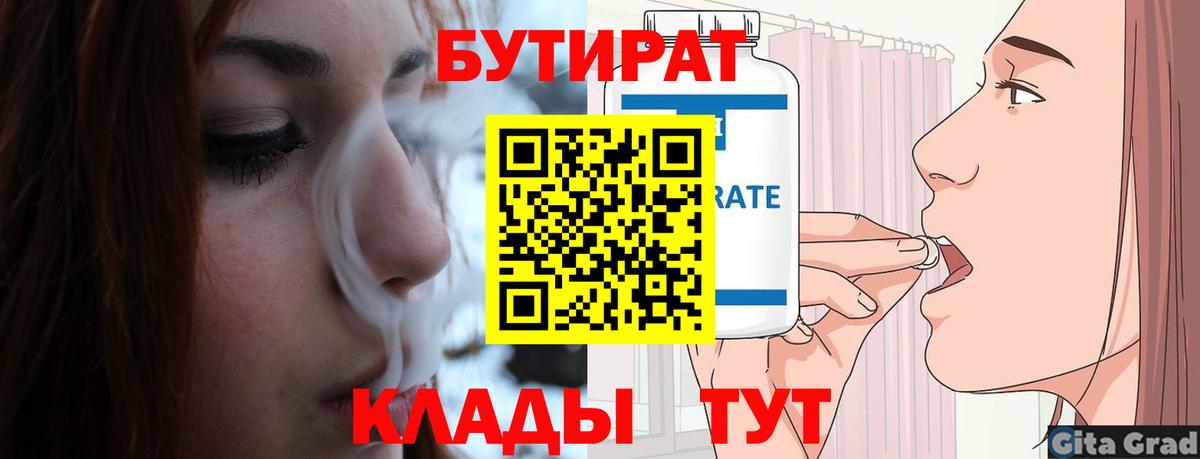 БУТИРАТ бутандиол  Вход с VPN  Бутират  Чебоксары 
