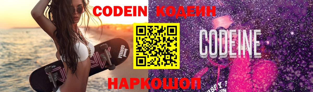 Кодеин Purple Drank  Кодеиновый сироп Lean Purple Drank  Чебоксары  Вход с VPN 